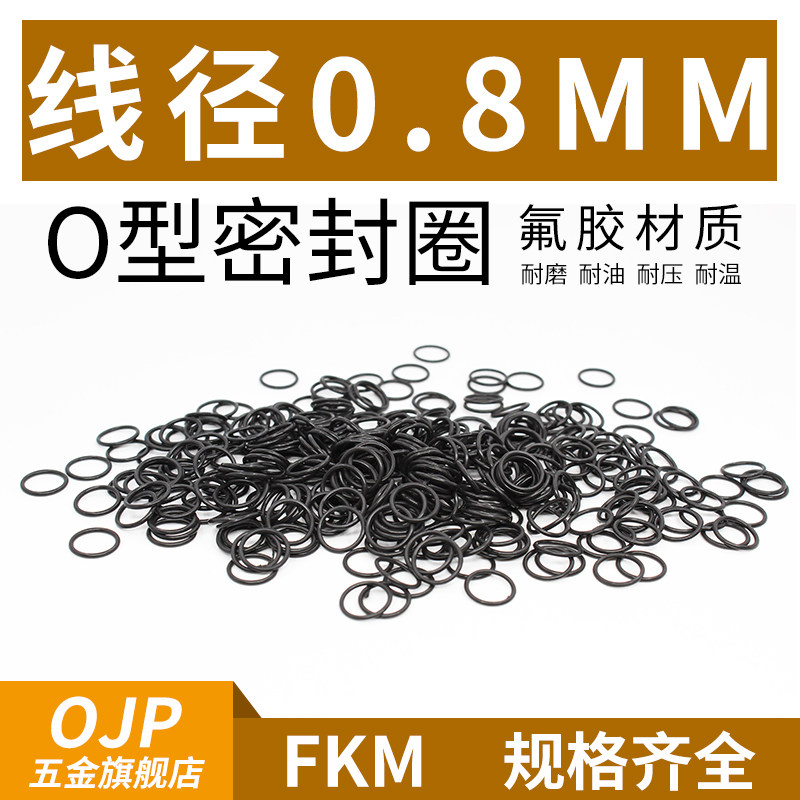 黑色氟胶O型圈外径3.6-16.5*线径0.8mm耐磨压耐腐蚀FKM橡胶密封圈