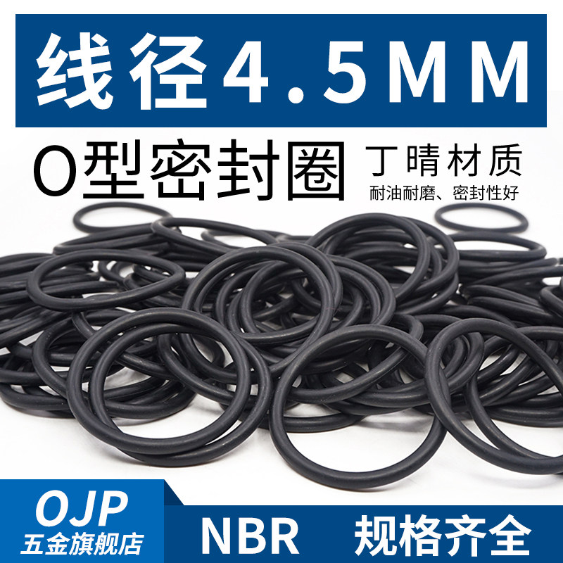 丁晴O型圈密封圈外径28-40-80*线径4.5mm耐油耐磨防水橡胶垫圈