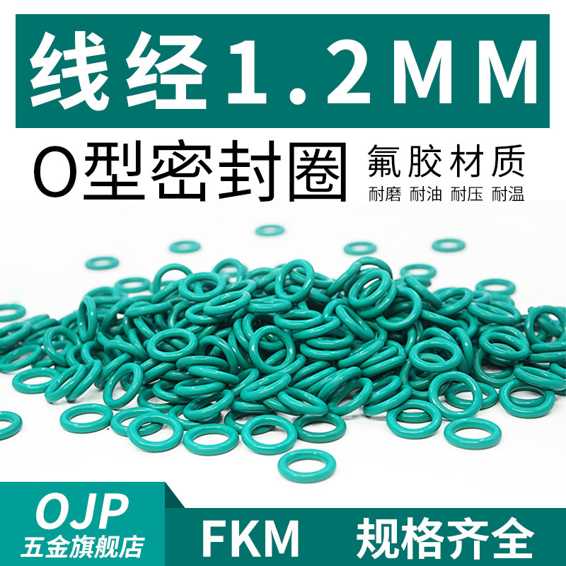 氟胶O型圈外径3.5-30*线径1.2mm橡胶小皮圈耐磨耐高温耐压密封圈