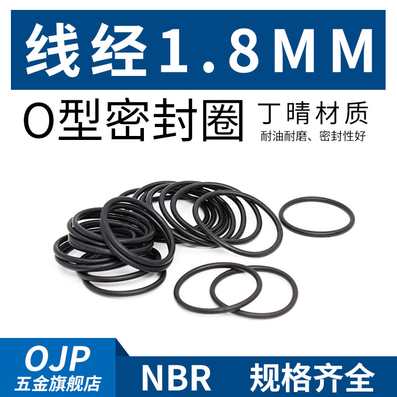 丁晴O型圈内径28-75*线径1.8mm橡胶小皮圈防水性好耐磨耐油密封圈