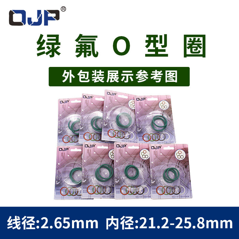 彩盒包装氟胶内径21.2/21.89/22.4/23.6/25/25.8*2.65mm耐磨耐压