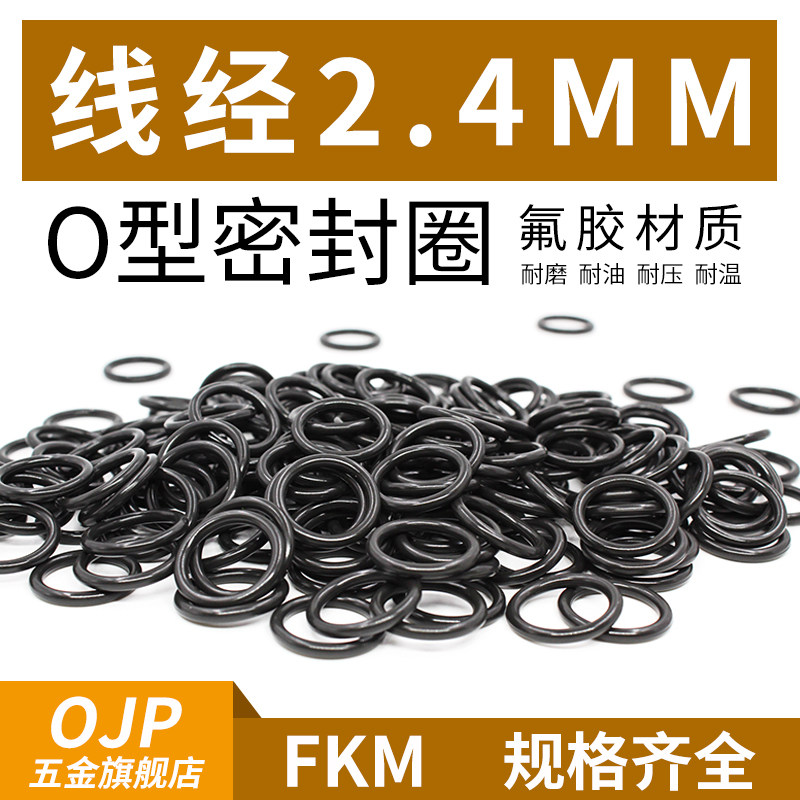 黑色氟胶O型圈外径6-40*线径2.4mm橡胶皮圈耐磨耐高温 耐压密封圈