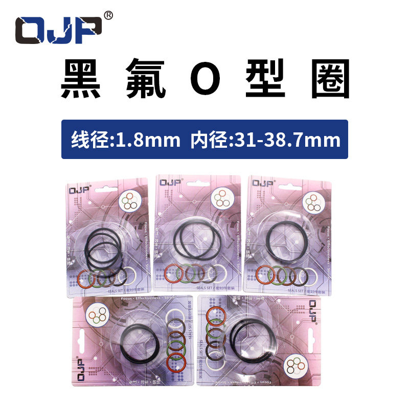 彩盒装黑色氟胶O型圈内31.5/32.5/34.5/35.5/36.5/37.5/38.7*1.8