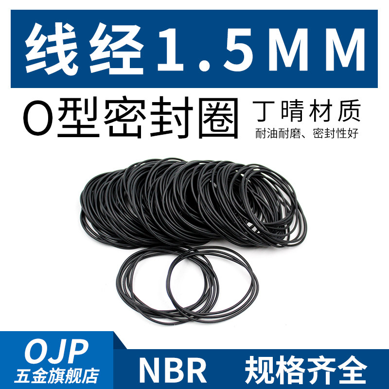 丁晴O型圈外径31-125*线径1.5mm橡胶小皮圈 防水耐磨耐油密封圈