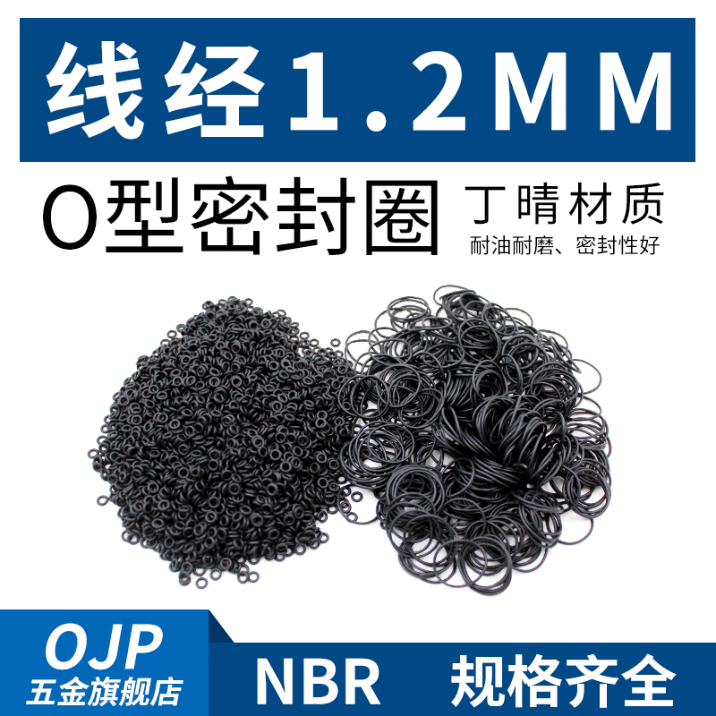 Ding sunny O-ring outer diameter 5-50 * wire diameter 1 2mm rubber small leather ring anti-water good wear and oil resistant sealing ring