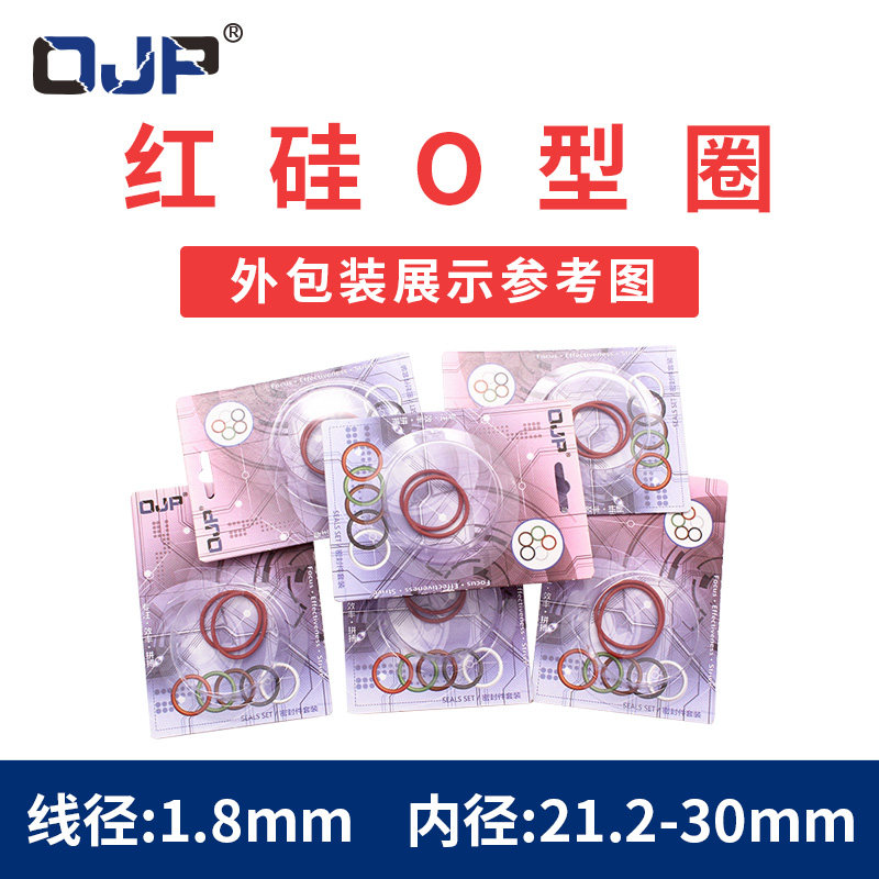 彩盒包装铁红色硅胶O圈内21.2/22.4/23.6/25/25.8/26.5/28/30*1.8