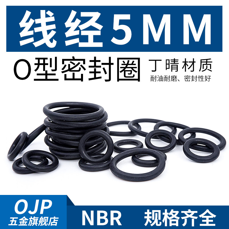 丁晴O型圈外径18-250*线径5mm橡胶小皮圈防水性好耐磨 耐油密封圈