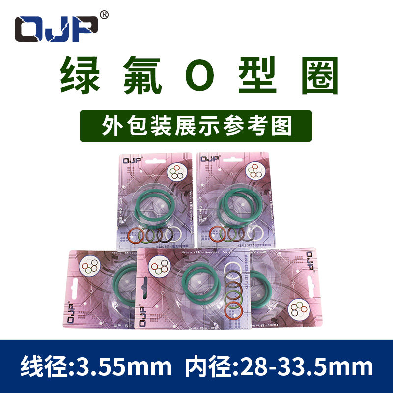 彩盒包装氟胶O型圈内28/28.7/30/30.7/31.5/32.5/33.5*3.55mm耐磨