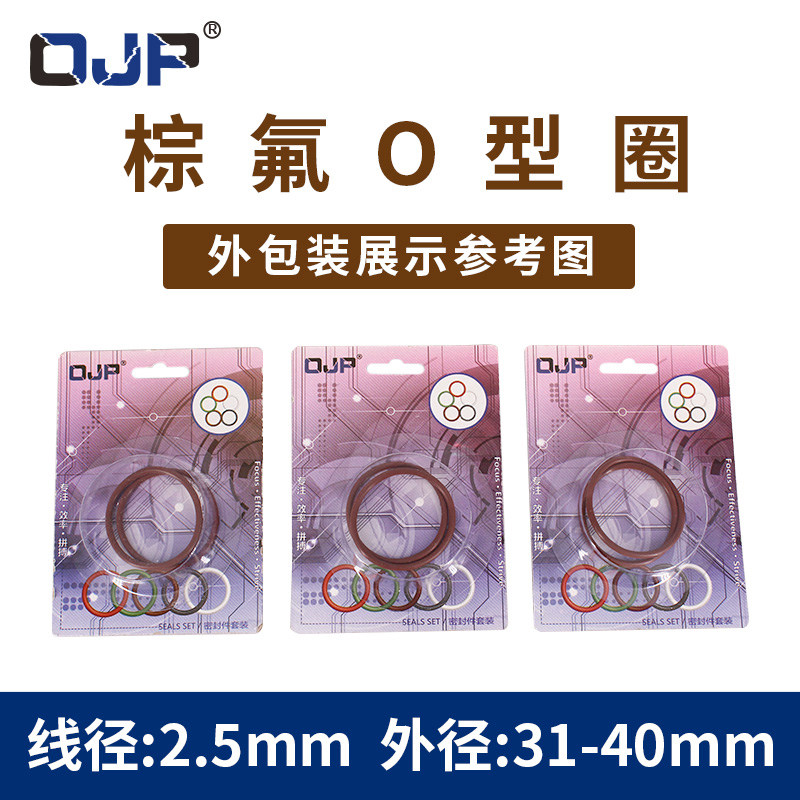 彩盒包装棕色氟胶O型密封圈外31/32/33/34/35/36/37/38/39/40*2.5