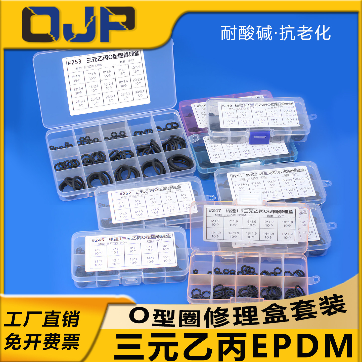 三元乙丙O型圈组合修理盒 线径1/1.2/1.5/1.8/1.9/2.4/2.65/3.1mm
