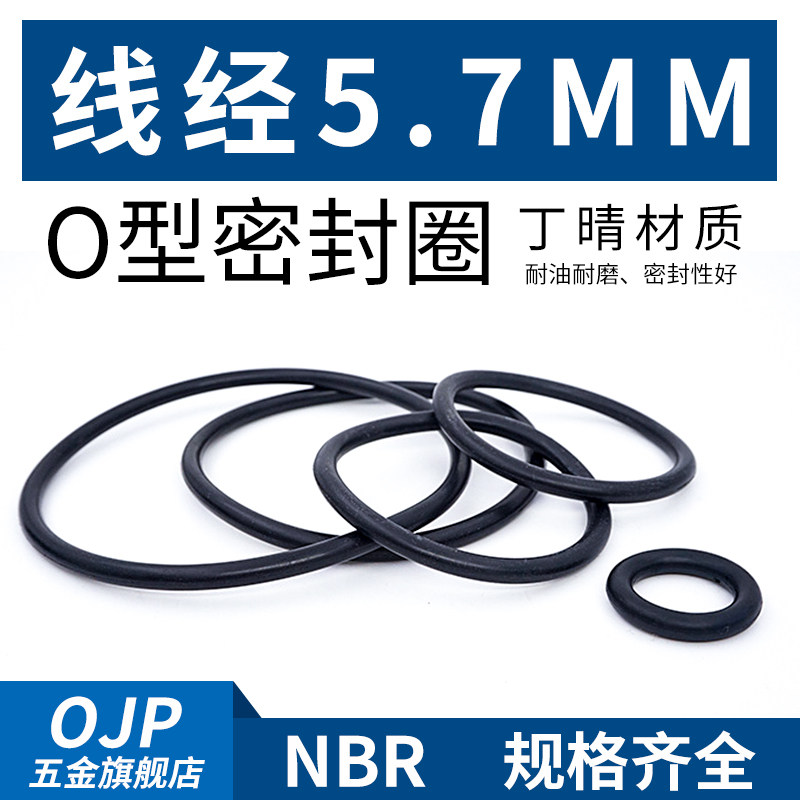 丁晴O型圈外径40-430*线径5.7mm橡胶小皮圈 防水 耐磨 耐油密封圈