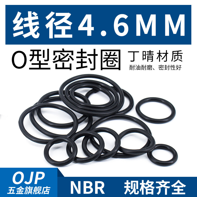 丁晴O型圈密封圈外径28-50-80*线径4.6mm耐磨耐油防水橡胶皮圈