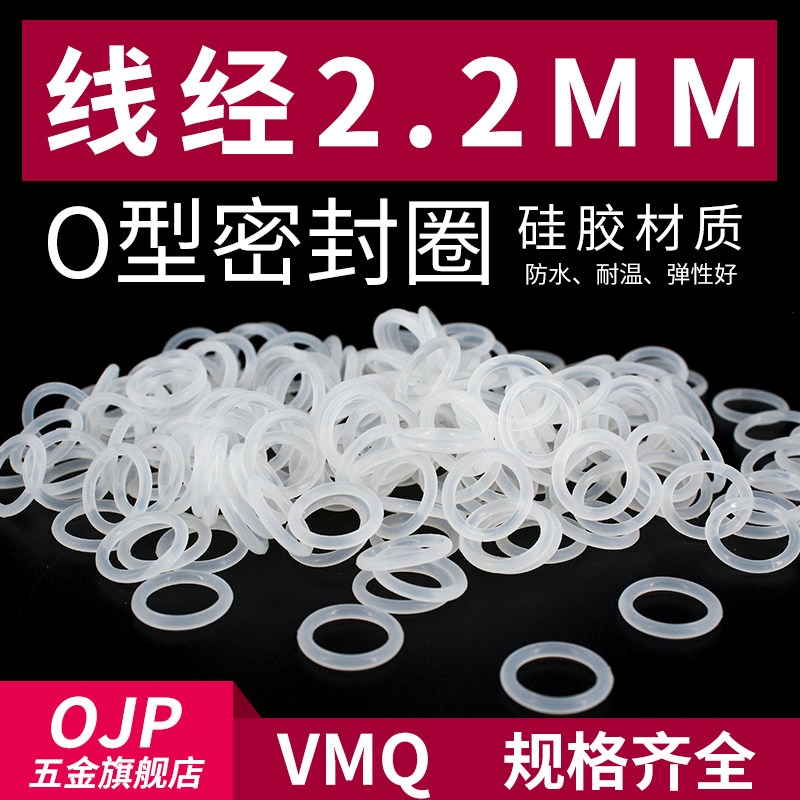 硅胶O型圈外径6-30*线径2.2mm小皮圈 环保无味弹性好耐温密封圈