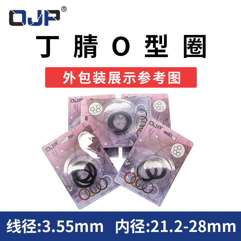 彩盒包装丁晴O型圈内径21.2/22.4/23.6/25/25.8/26.5/28*3.55mm