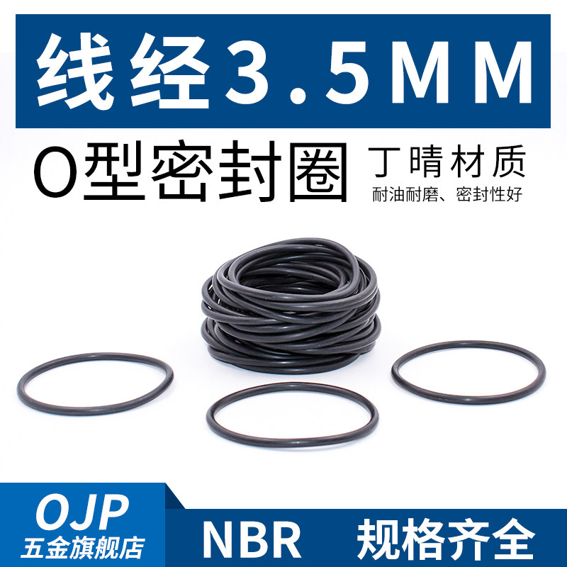 丁晴O型圈外径52-200*线径3.5mm橡胶小皮圈 防水 耐磨 耐油密封圈