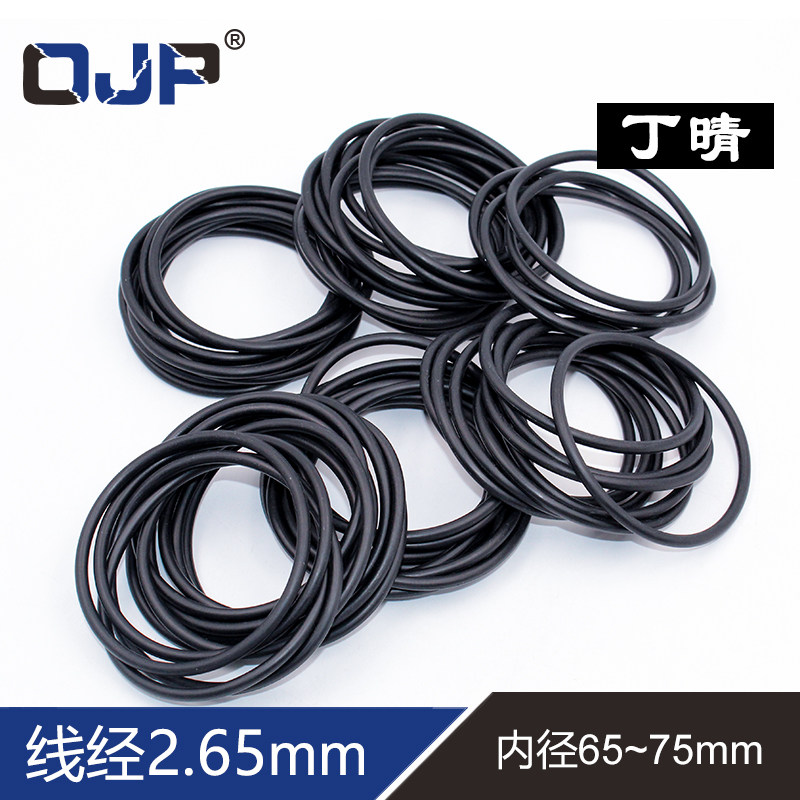 丁晴O型圈密封圈内径65/67/69/71/73/75*2.65mm耐油耐磨黑色胶圈