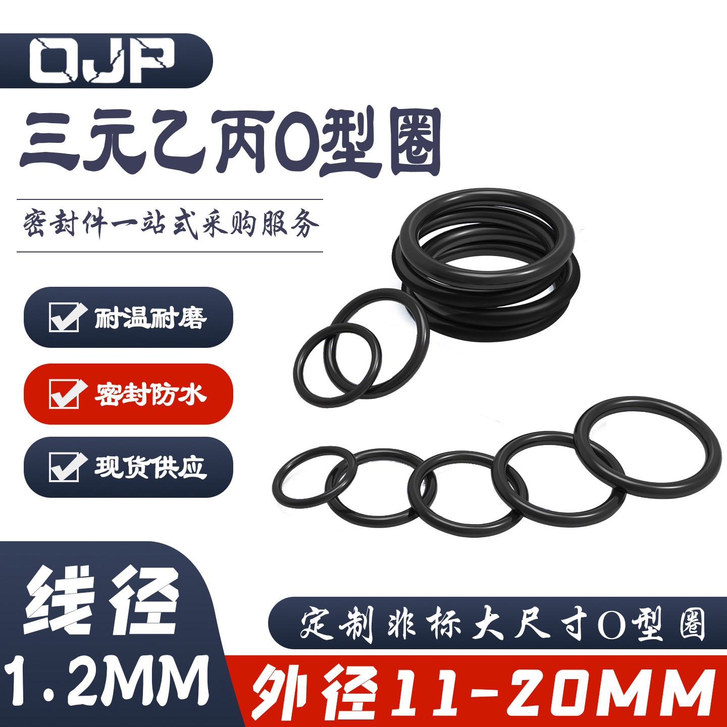 EPDM三元乙丙O型密封圈外径11/12/13/14/15/16/17/18/19/20*1.2mm