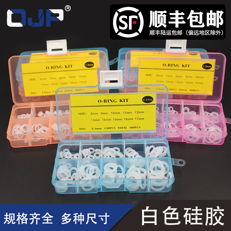 硅胶O型圈密封圈线经1/1.5/1.8/1.9/2.4/2.65/3.1mm组合套装胶圈