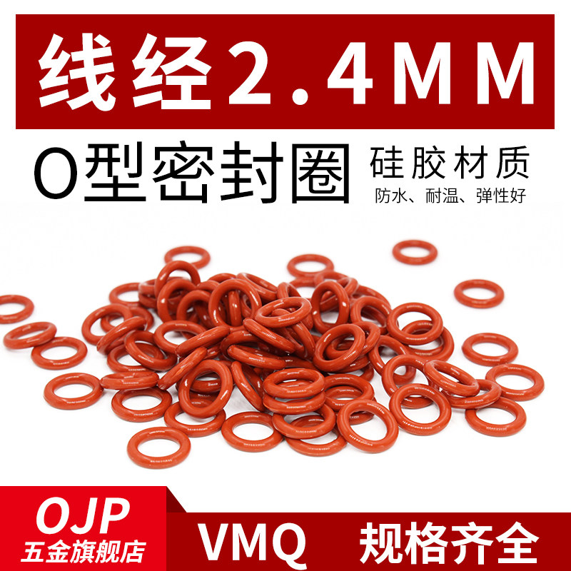 铁红色硅胶O型圈外径6-31*线径2.4mm小皮圈 环保无味耐温密封圈