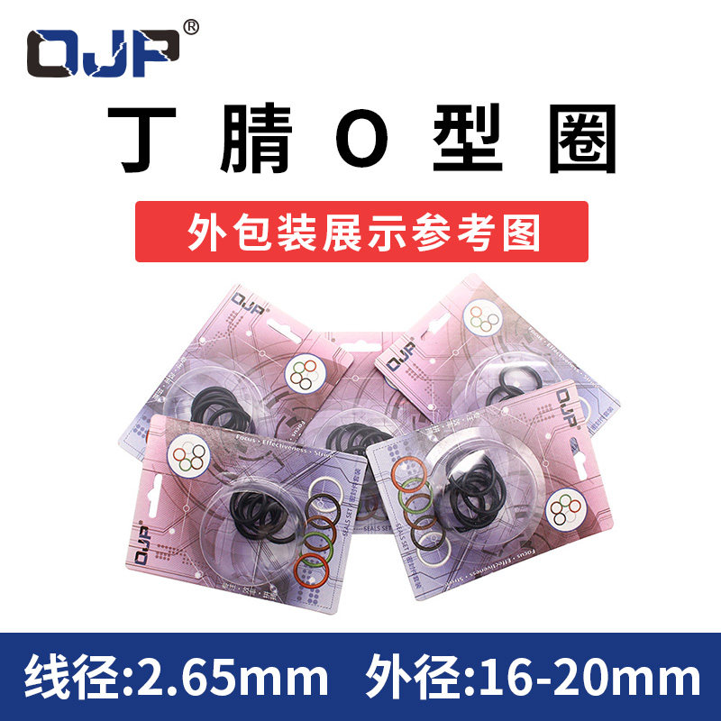 彩盒包装丁晴O型圈内径16/17/18/19/20*2.65mm套装密封圈耐磨耐油