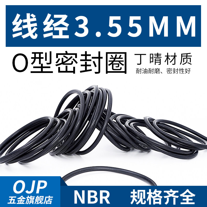 丁晴O型圈内径51.5-155*线径3.55mm橡胶小皮圈  耐磨 耐油密封圈