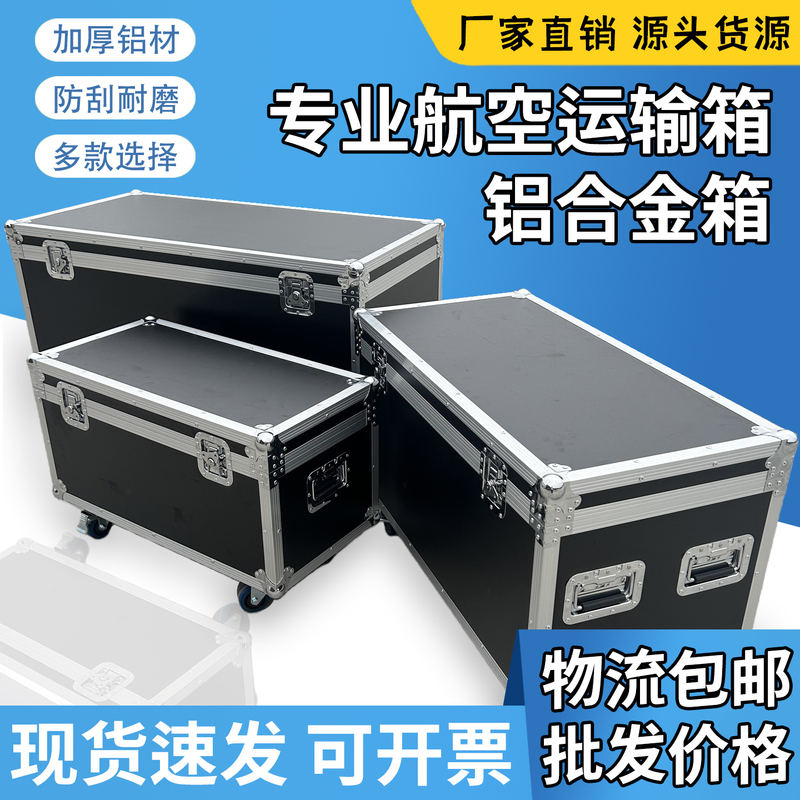 Aviation Box, Aluminum Alloy Exhibition Transport Box, Film and Television Prop Box, Exhibition Shock-Proof Instrument Box, Equipment Professional Storage Box Aviation Box, Aluminum Alloy Exhibition Transport Box, Film and Television Prop Box, Exhibition Shock-Proof Instrument Box, Equipment Professional Storage Box