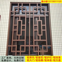 Manufacturer customized new Chinese style ancient town antique wood grain seamless welded aluminum alloy anti-theft net anti-corrosion aluminum window grille