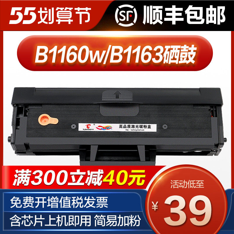 Tucin applies Dell B1163 Selenium Drum Dell B1160 b1165nfw Print machine cartridge B1160w B1165 photocopy All carbon powder box B11