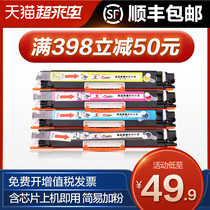 Tusheng is suitable for HP LaserJet CP1025NW COLOR Toner cartridge Ink cartridge m176N Printer toner cartridge M177FW CE310A CF3