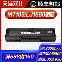 Tusheng for easy to add powder Lenovo M7105 toner cartridge LJ1680 toner cartridge LD1641 ink cartridge printer 1640 laser printer drying drum multifunction machine toner cartridge