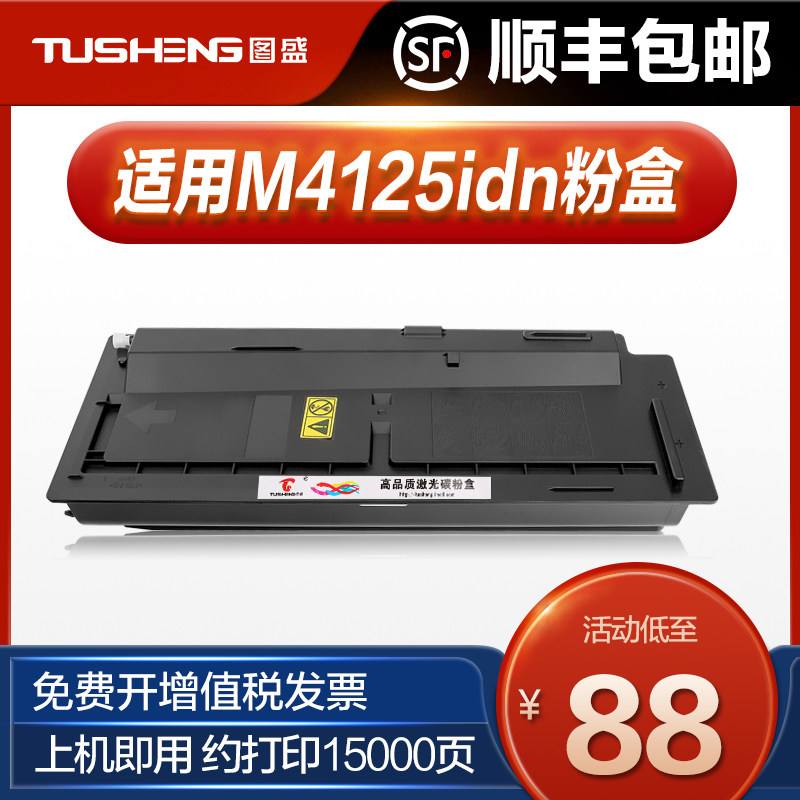 TuSheng applies Kyocera M4125idn powder case TAKalfa M4028 M4132 M4132 M4230 M4230 idn carbon powder cartridge 61