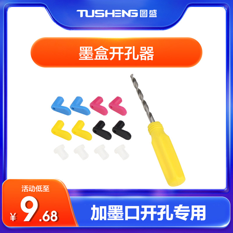 Tusein Apply Ink Cartridge Punching Tool Retrofit Drill Bit Continuous Supply Ink System Accessories Silicone Seal Stopper Bore Hole Drilling Tool screwdriver Tunhole plug Solid stopper