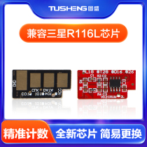 tu sheng Zhongcheng applicable Samsung MLT-D116L compact chip M2876HN M2626 2875 SL-M2676N 2835dw 2