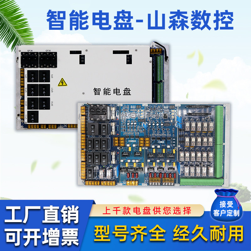 山森数控智能电盘ZNDP-TC-YNYJ-S机床配电柜成套配电发那科系统-淘宝Taobao | 天猫Tmall