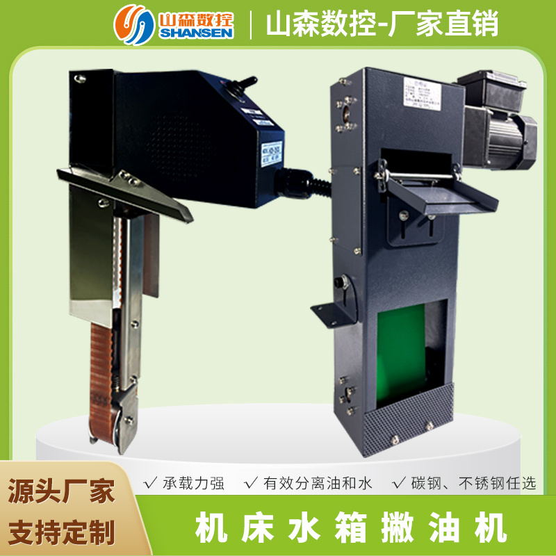 Shansen Cnc Ring Rotary Tube Machine Tool Oil-Water Separator Kem Same Style Cutting Fluid Floating Oil Skimming Machine Shansen Cnc Ring Rotary Tube Machine Tool Oil-Water Separator Kem Same Style Cutting Fluid Floating Oil Skimming Machine
