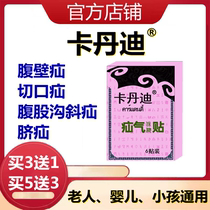 No. 6 card Dandi patch for abdominal hernia femoral hernia umbilical hernia infants children young people and the elderly universal patch No. 6