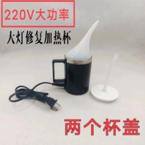 Auto headlights refurbish atomized cup evaporation cup heating cup lights repair coated kler headlamp repair fluid