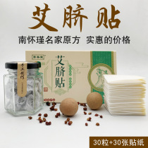 Tongrentang Green Golden Home 2nd Generation Ai Navel Appliquel Stuck to South Huaijin Belly Button with a light and large belly sticker