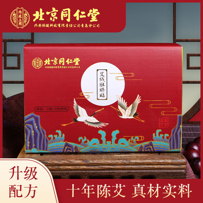 Beijing Tongrengdong Red Box Axin Pastel Acupuncture Paste Patient Patient Patient Patient Patient Patient Patient Lazzy Pass