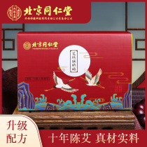 Beijing Tongrentang Red Box Eivet Navel Patch Ahay Warm Moxibustion Patch Cord navel Warm Patch Guard Navel Home Sloth Sticker