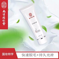 Nanjing Tongrentang dexterous hair cream mens ladiesstudents full-body armbands airy legs are gentle and unirritated