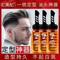 Huimei Chi-a comb-style cool mens styled gel moisturizing back head oil head cream hair styling gel water retro