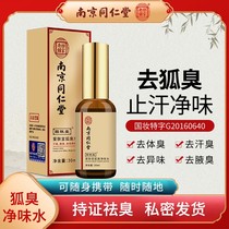 Nanjing Tongrentang Pure Smell Fox Smells Dew spray Spray Antiperspiration Dew Removal of Peculiar Smell men and women Walking with persistent incense