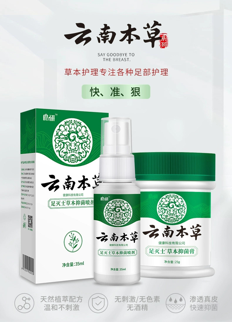阿里大药房 纯春堂 云南本草脚气喷剂 图1