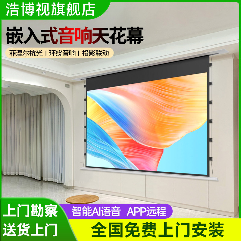 嵌入式投影幕布：家庭影院天花板级享受，暗装菲涅尔抗光幕布，一键开启电影之夜！-幕布-淘宝好物网