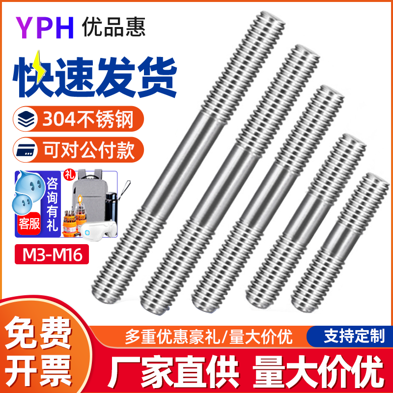 304 stainless steel double-headed screw bolt screw rod two tooth rod threaded rod M3M4M5M6M8M10M12M16