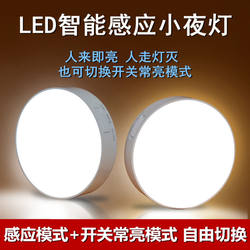 Led Smart Sensor Night Light Automatic Human Body Sensor Light Energy-Saving Home Rechargeable Light-Controlled Corridor Bedroom Dormitory
