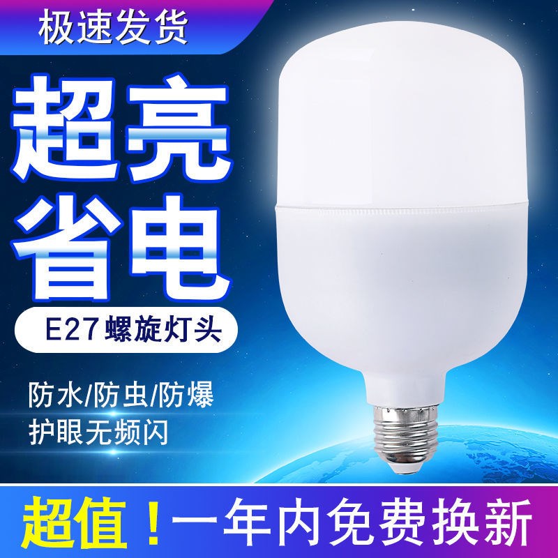 Light bulb led ultra-bright energy saving lamp home E27 screw mouth white light electric bulb eye protection energy saving and power saving led ball bubble light 