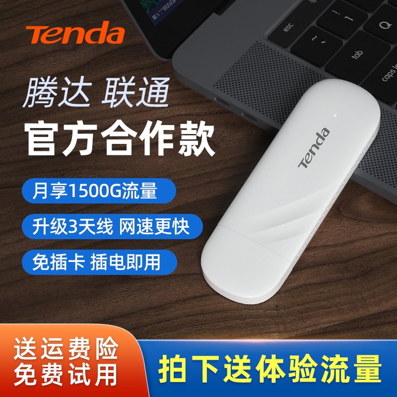 (Quick Delivery) Tenda Portable Wireless WiFi Card-Free 4g5g Mobile WiFi Pure Traffic Internet Card Traffic Whole Network Universal Computer Broadband Network Usb Wireless Hotspot Traffic Card