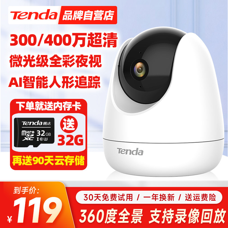 Tengda 4 million ultra - definition surveillance cameras home mobile phone remote HD infrared night vision indoor HD 360 degrees